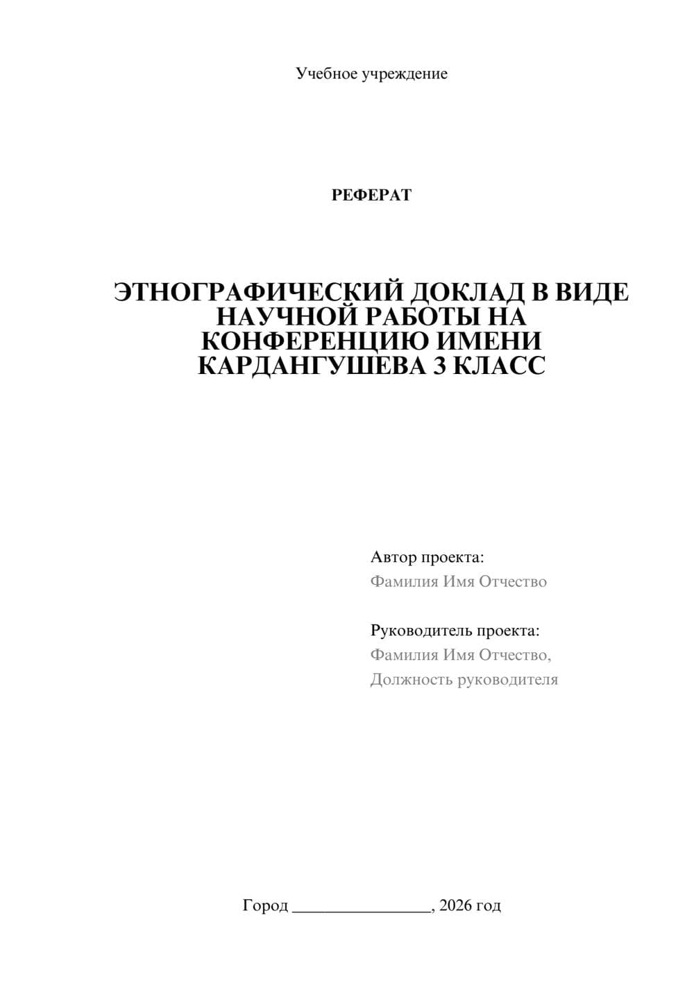 Предпросмотр реферата 1