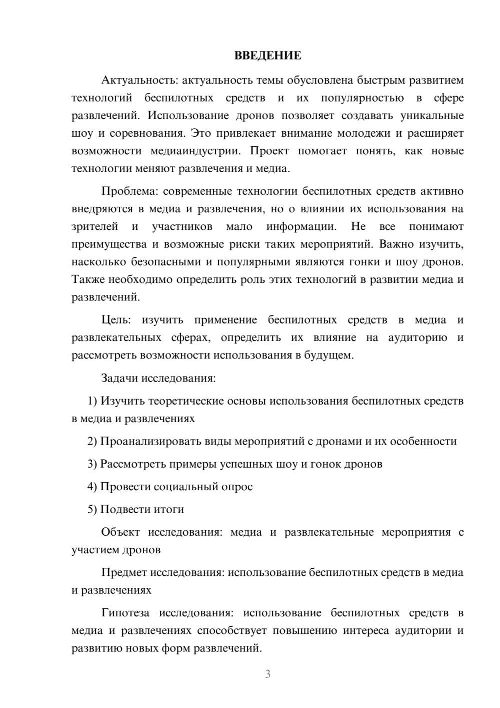 Предпросмотр проекта 3