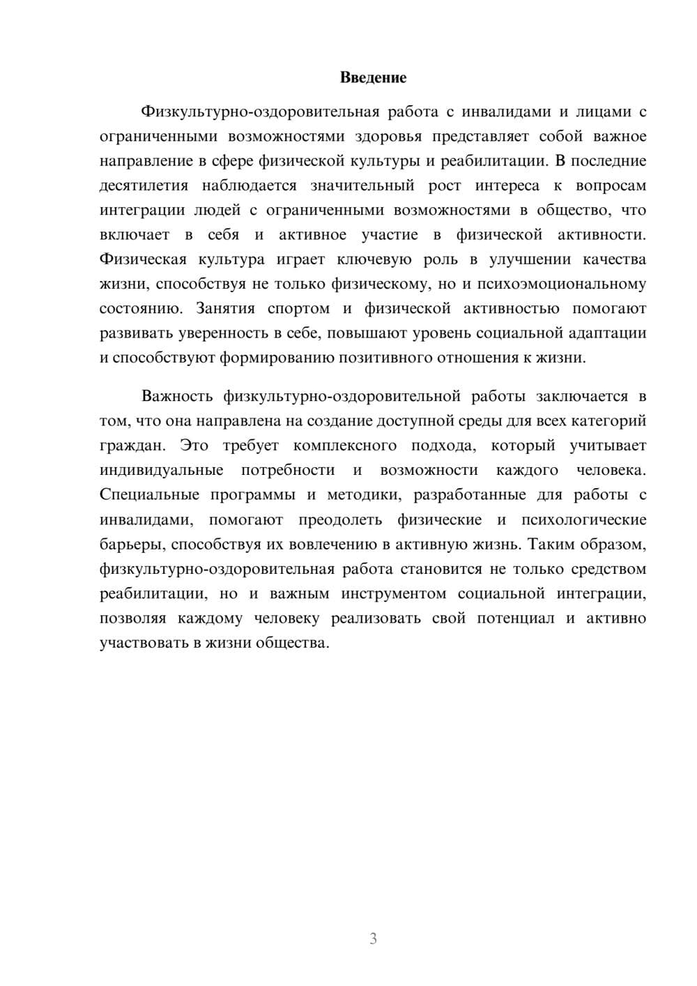 Предпросмотр реферата 3