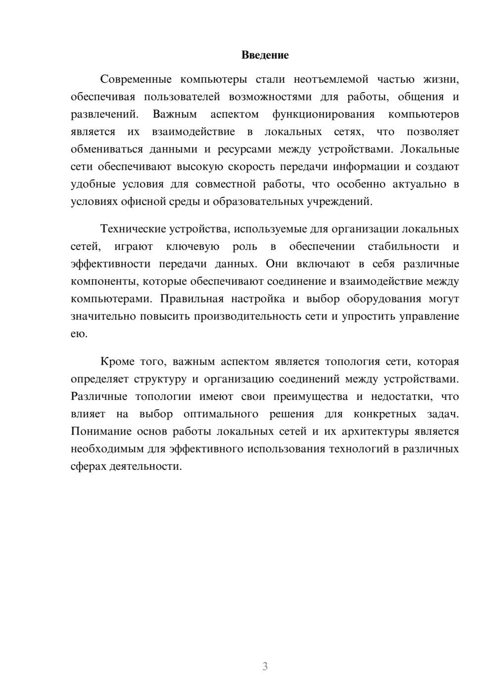 Предпросмотр реферата 3