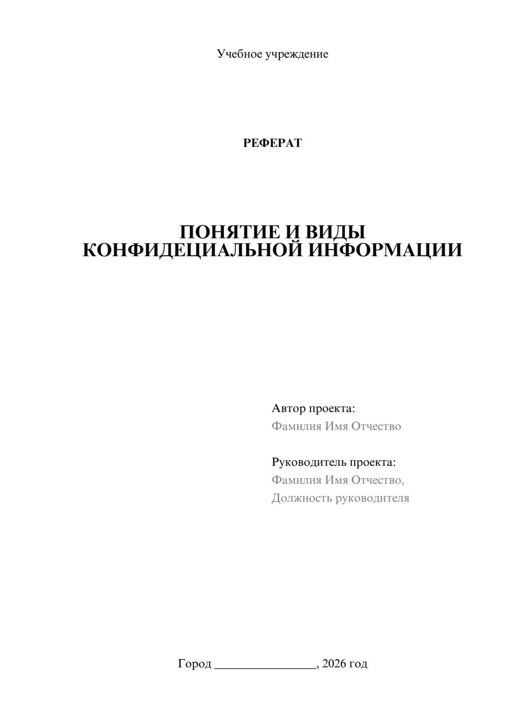 Предпросмотр реферата 1