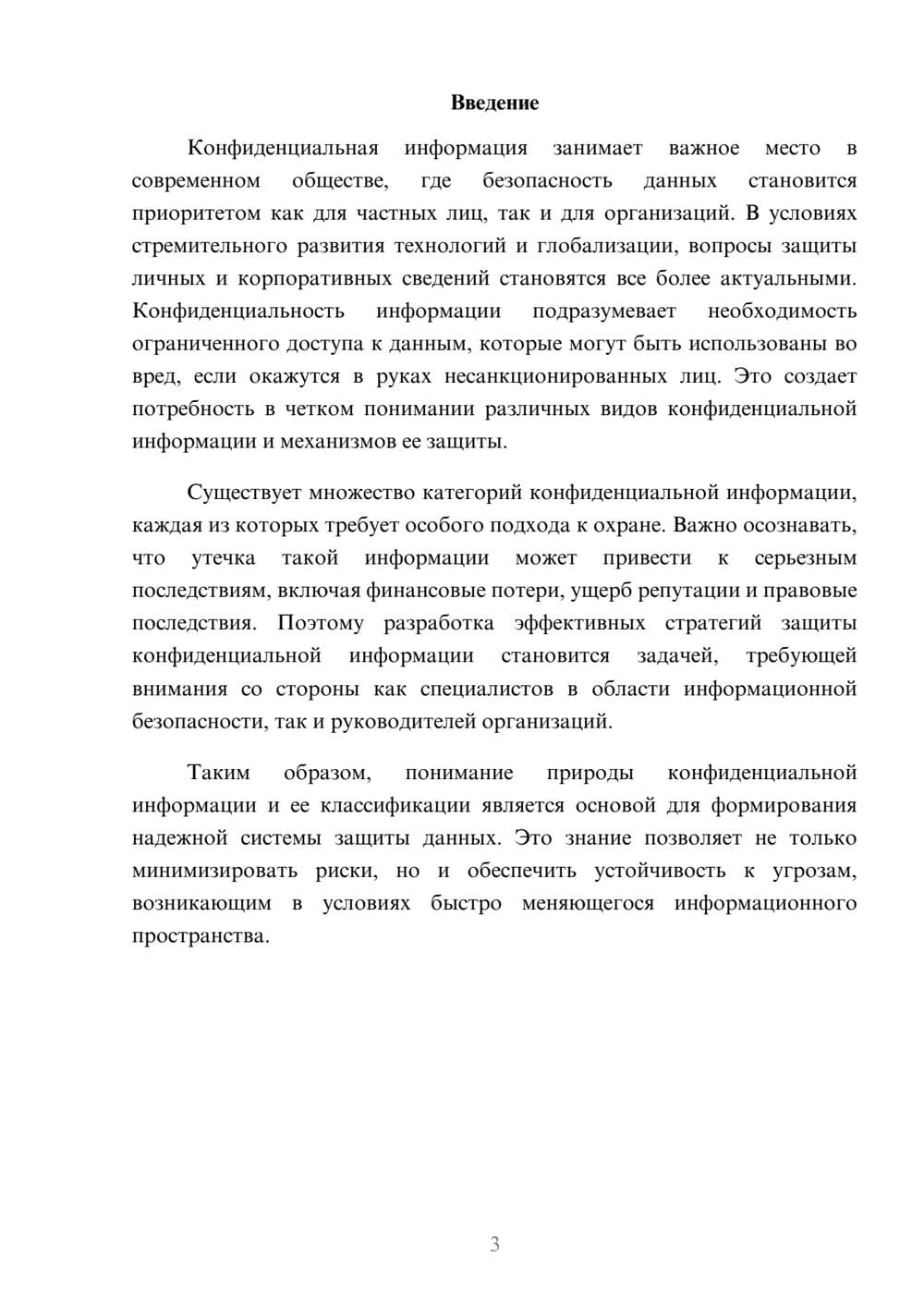 Предпросмотр реферата 3