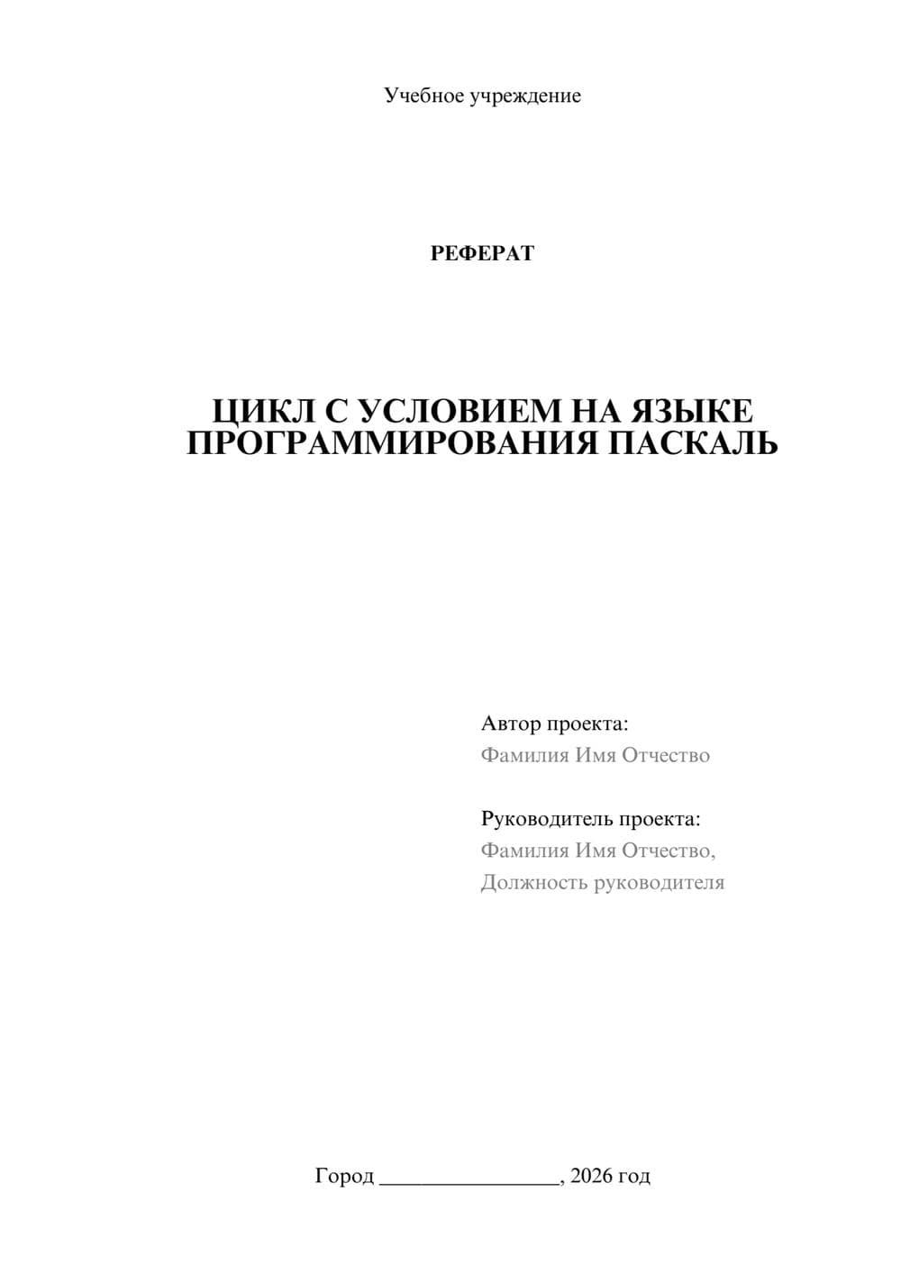 Предпросмотр реферата 1