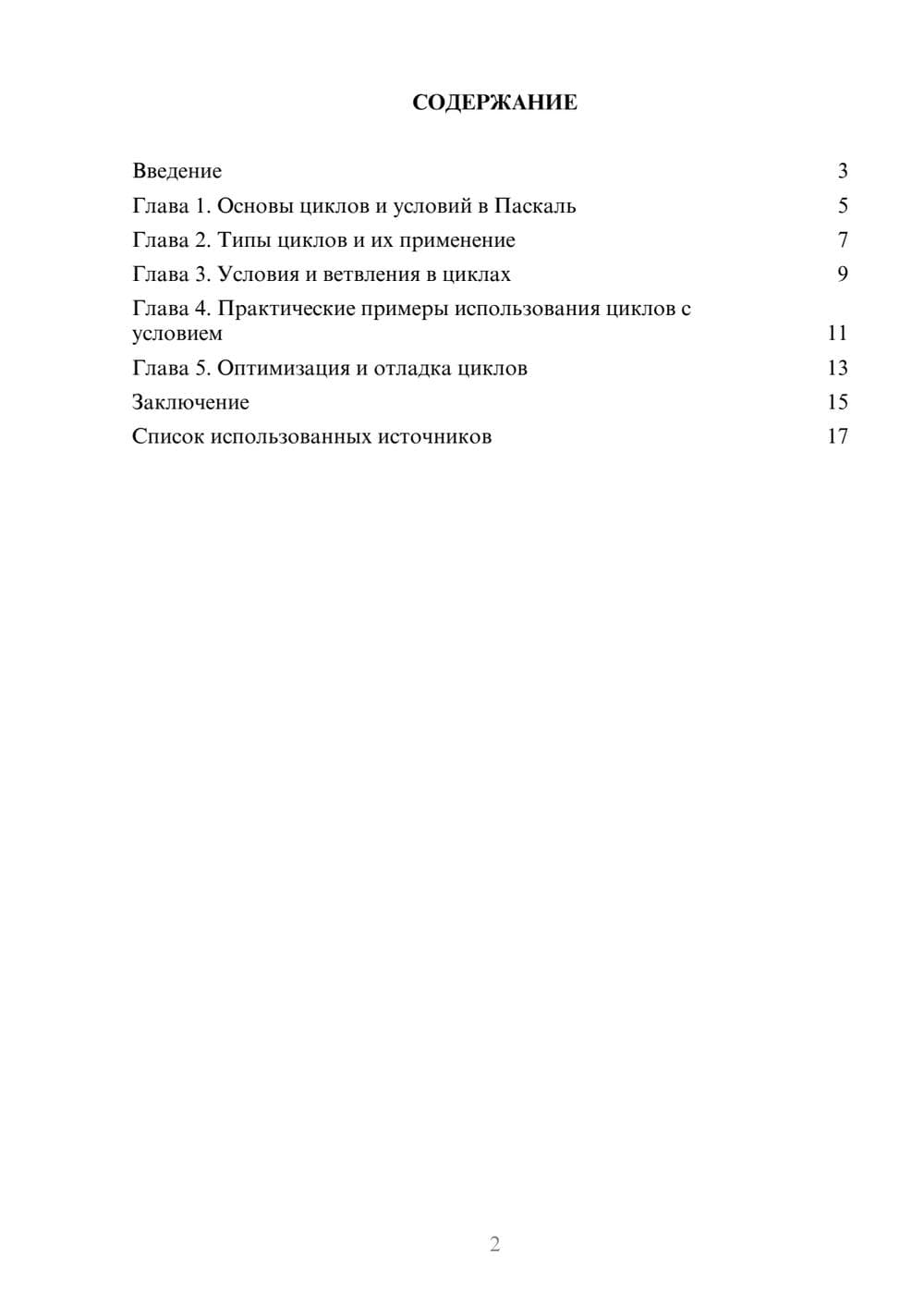 Предпросмотр реферата 2