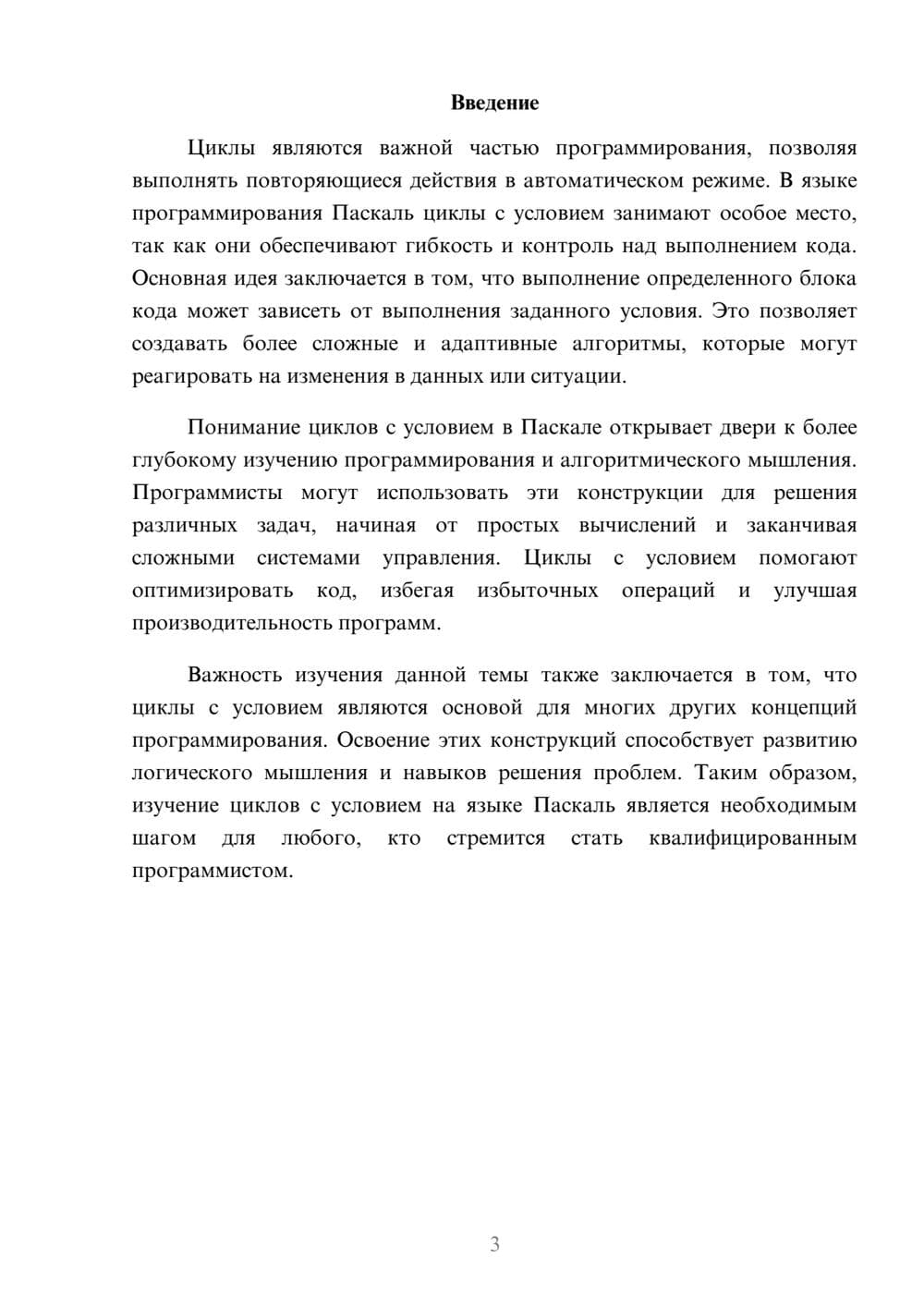 Предпросмотр реферата 3