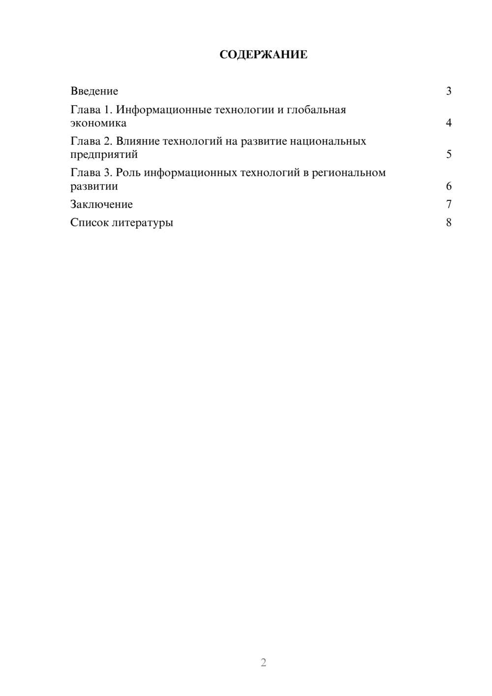 Предпросмотр доклада 2