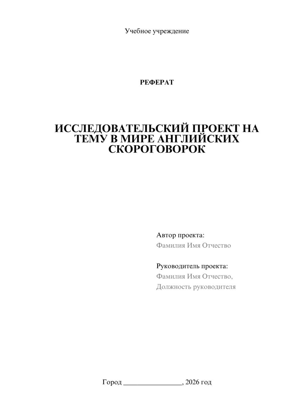 Предпросмотр реферата 1