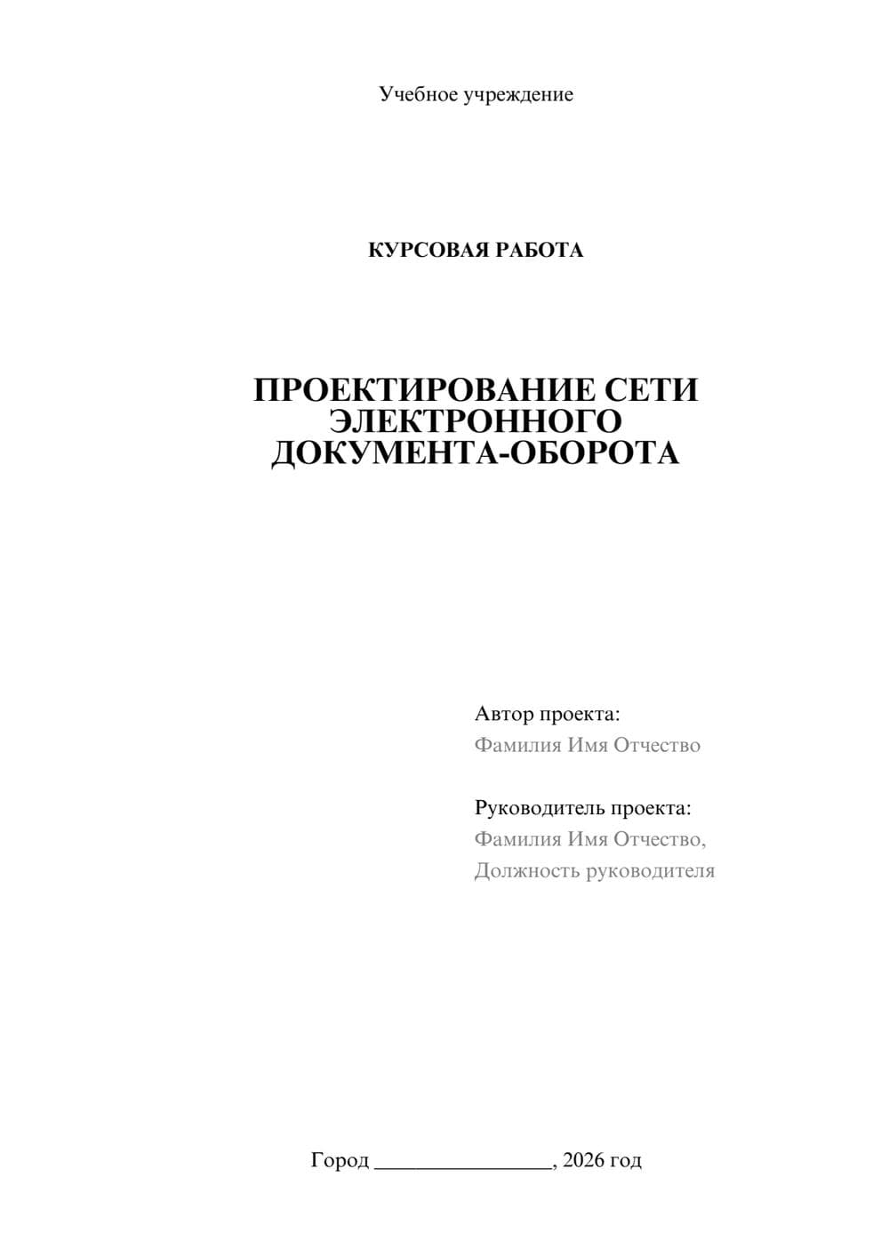 Предпросмотр курсовой работы 1