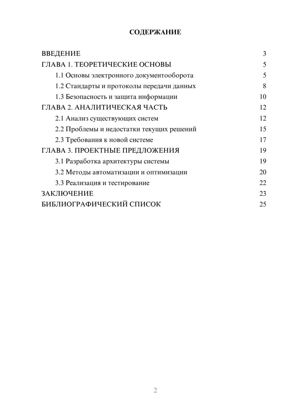 Предпросмотр курсовой работы 2