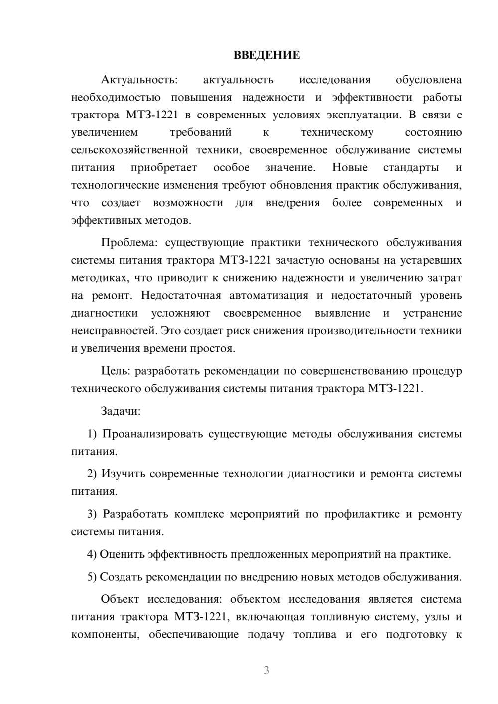 Предпросмотр курсовой работы 3