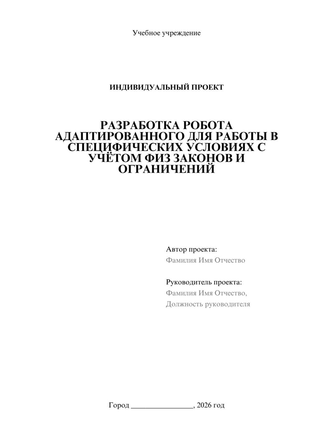 Предпросмотр проекта 1