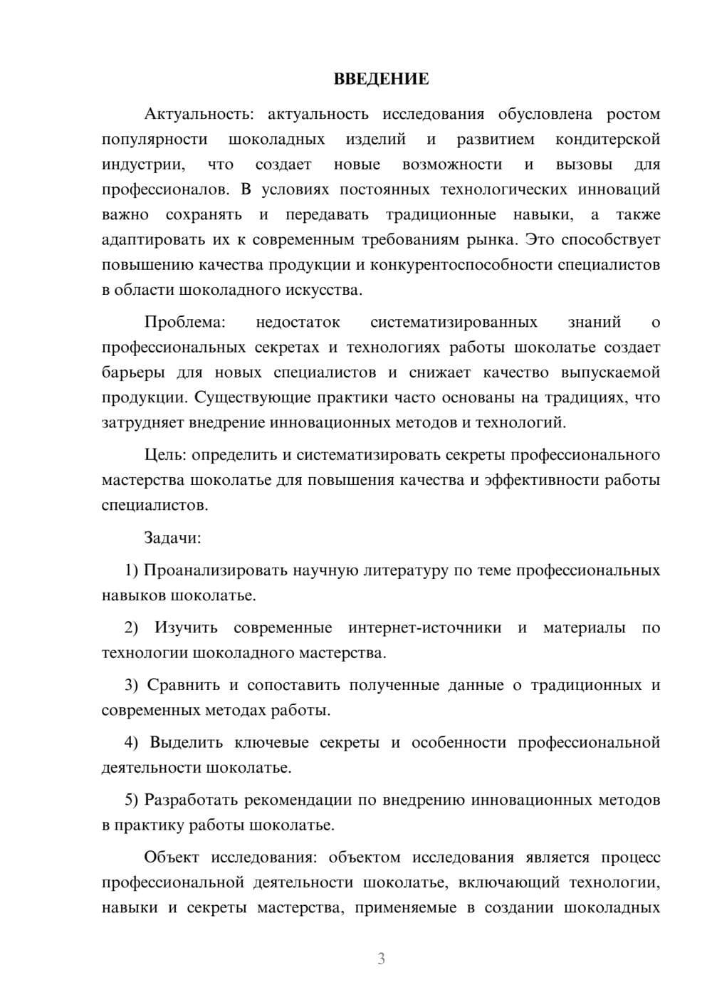 Предпросмотр курсовой работы 3