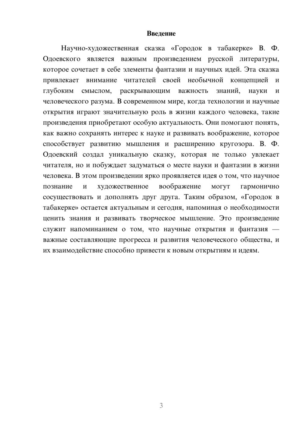 Предпросмотр доклада 3