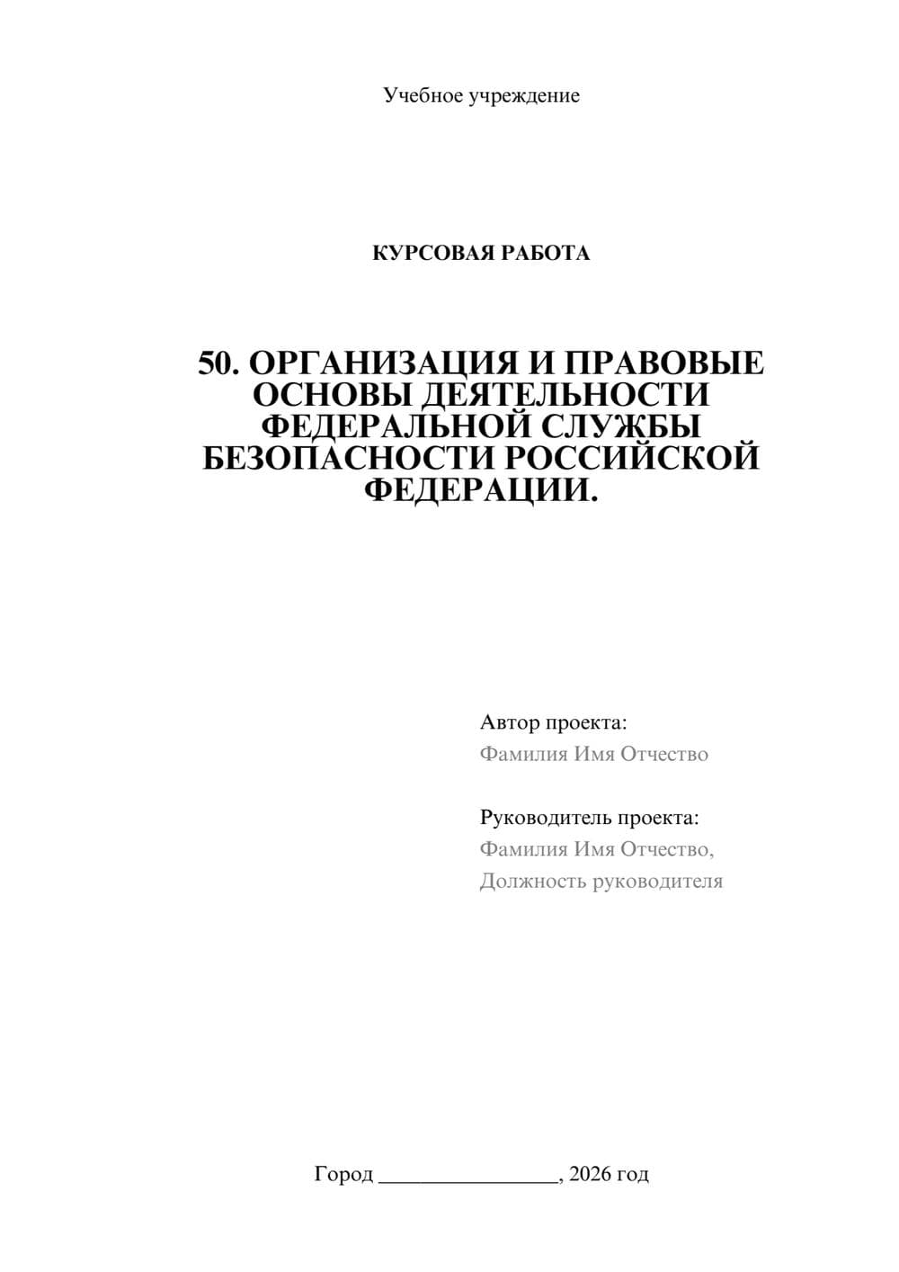 Предпросмотр курсовой работы 1