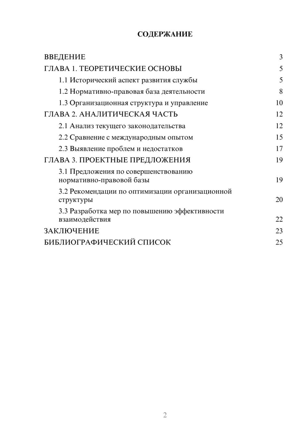 Предпросмотр курсовой работы 2