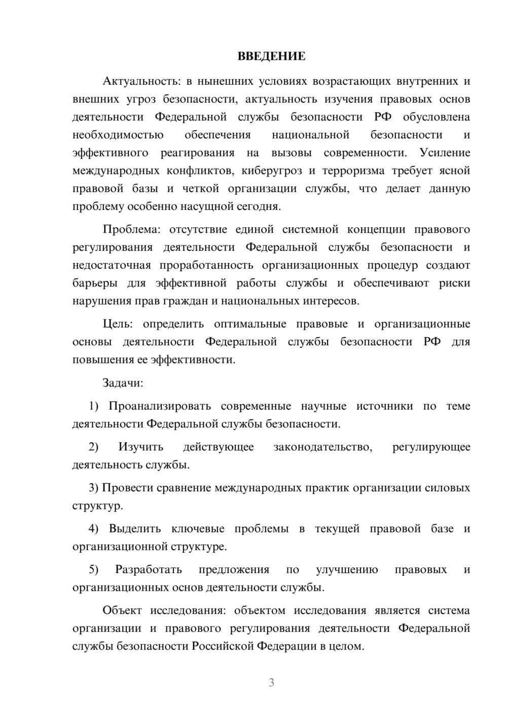 Предпросмотр курсовой работы 3