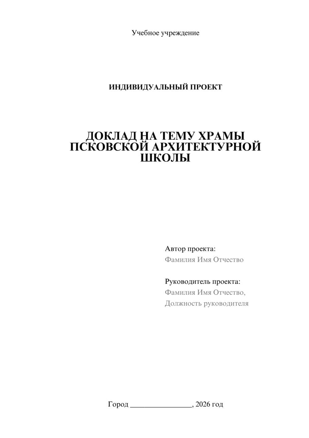 Предпросмотр проекта 1