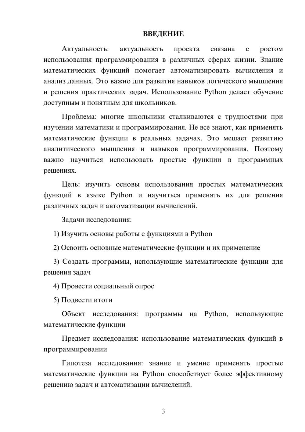 Предпросмотр проекта 3