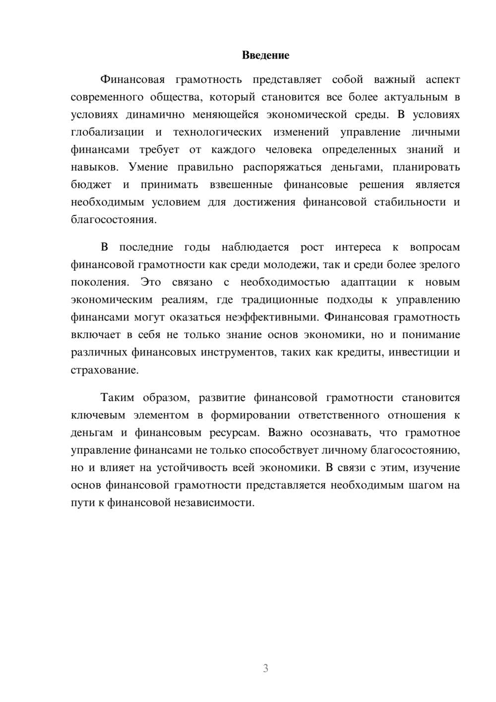 Предпросмотр реферата 3