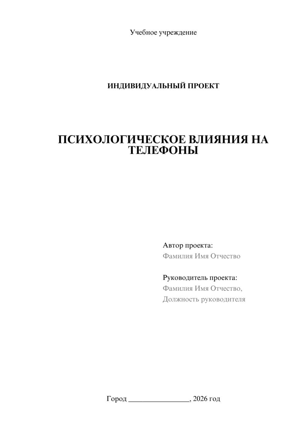 Предпросмотр проекта 1