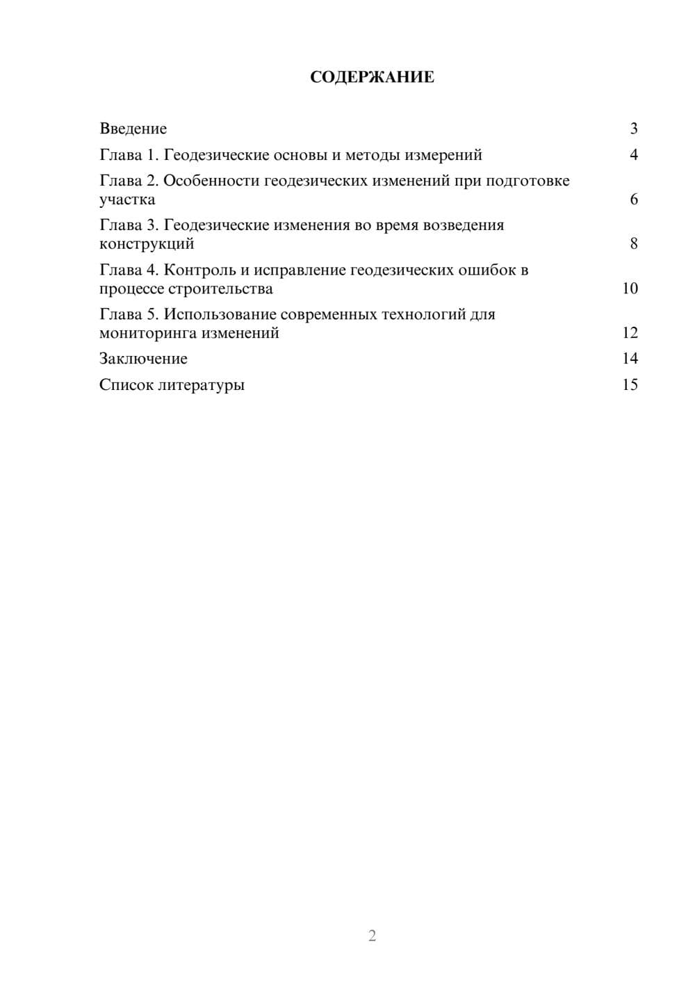 Предпросмотр доклада 2