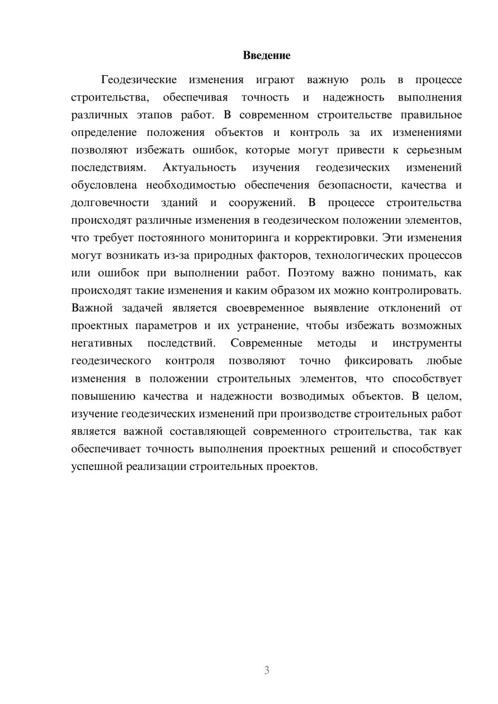 Предпросмотр доклада 3