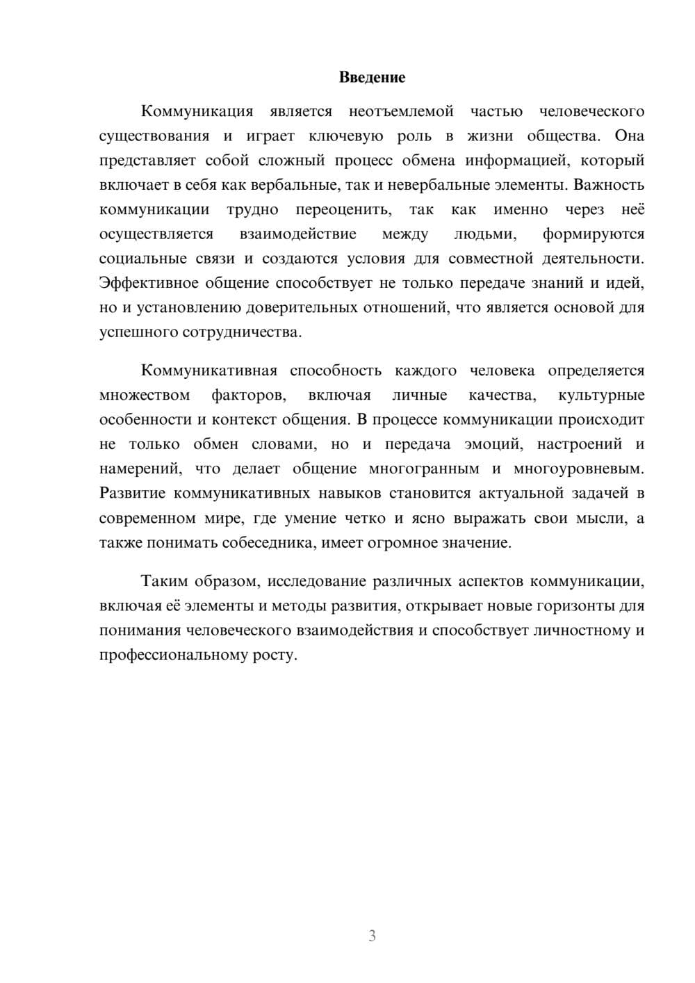 Предпросмотр реферата 3