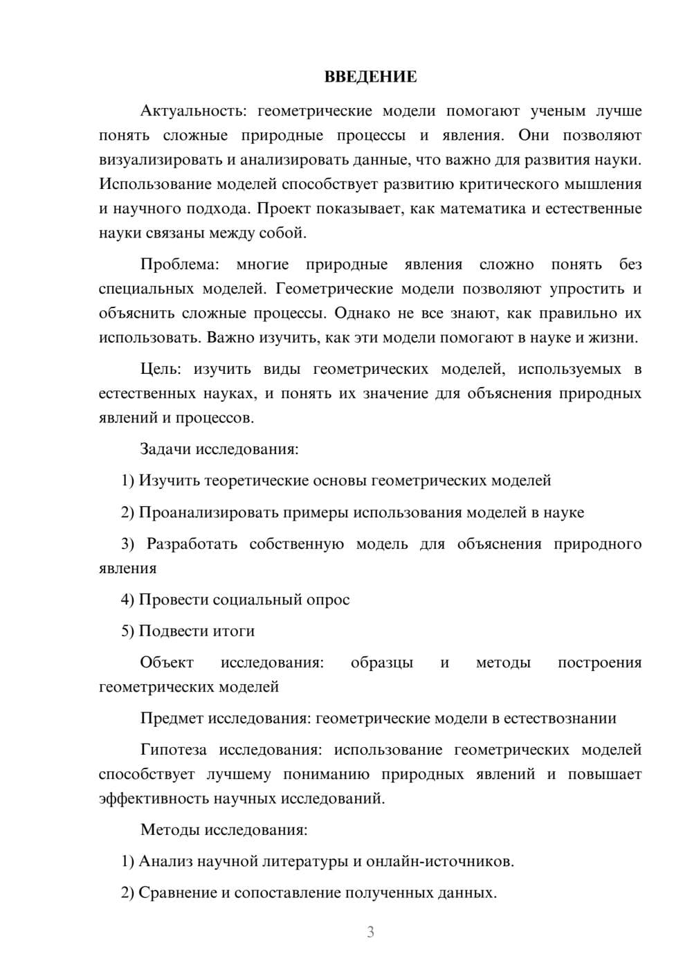 Предпросмотр проекта 3