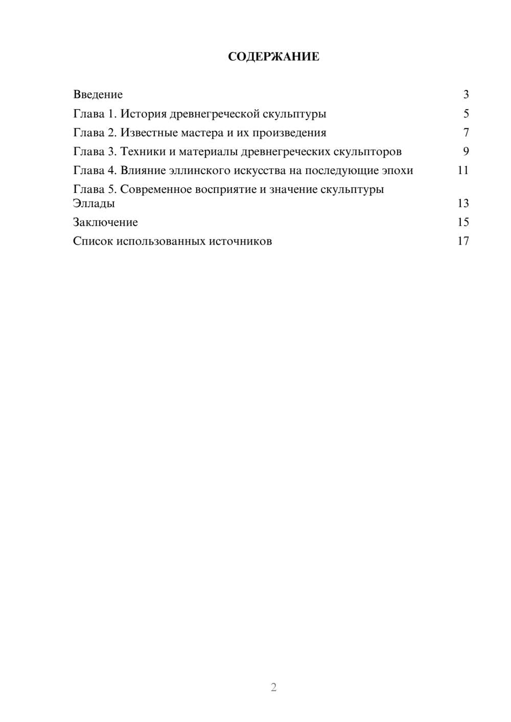 Предпросмотр реферата 2