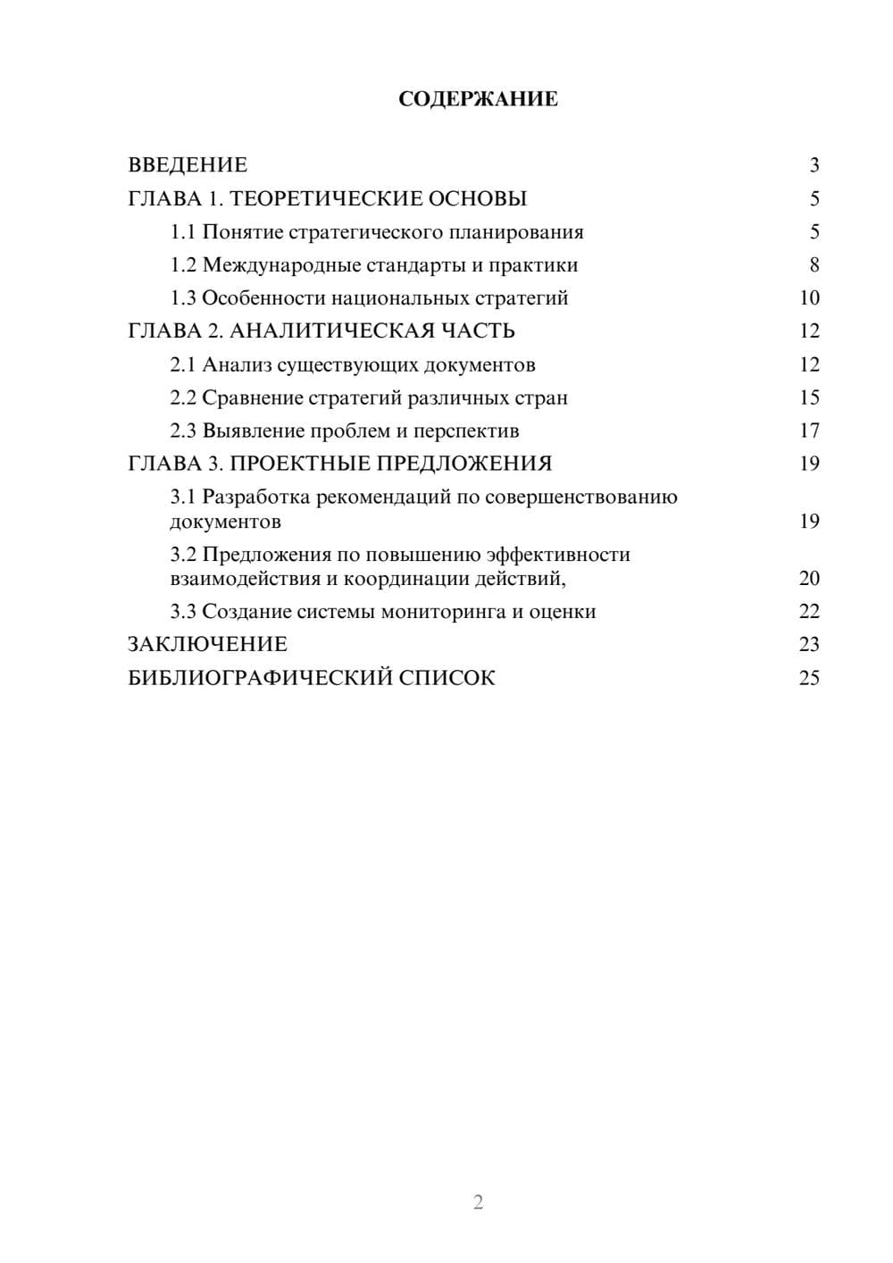 Предпросмотр курсовой работы 2