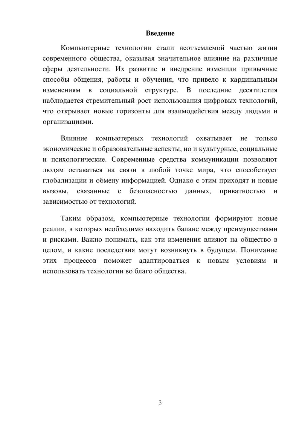 Предпросмотр реферата 3