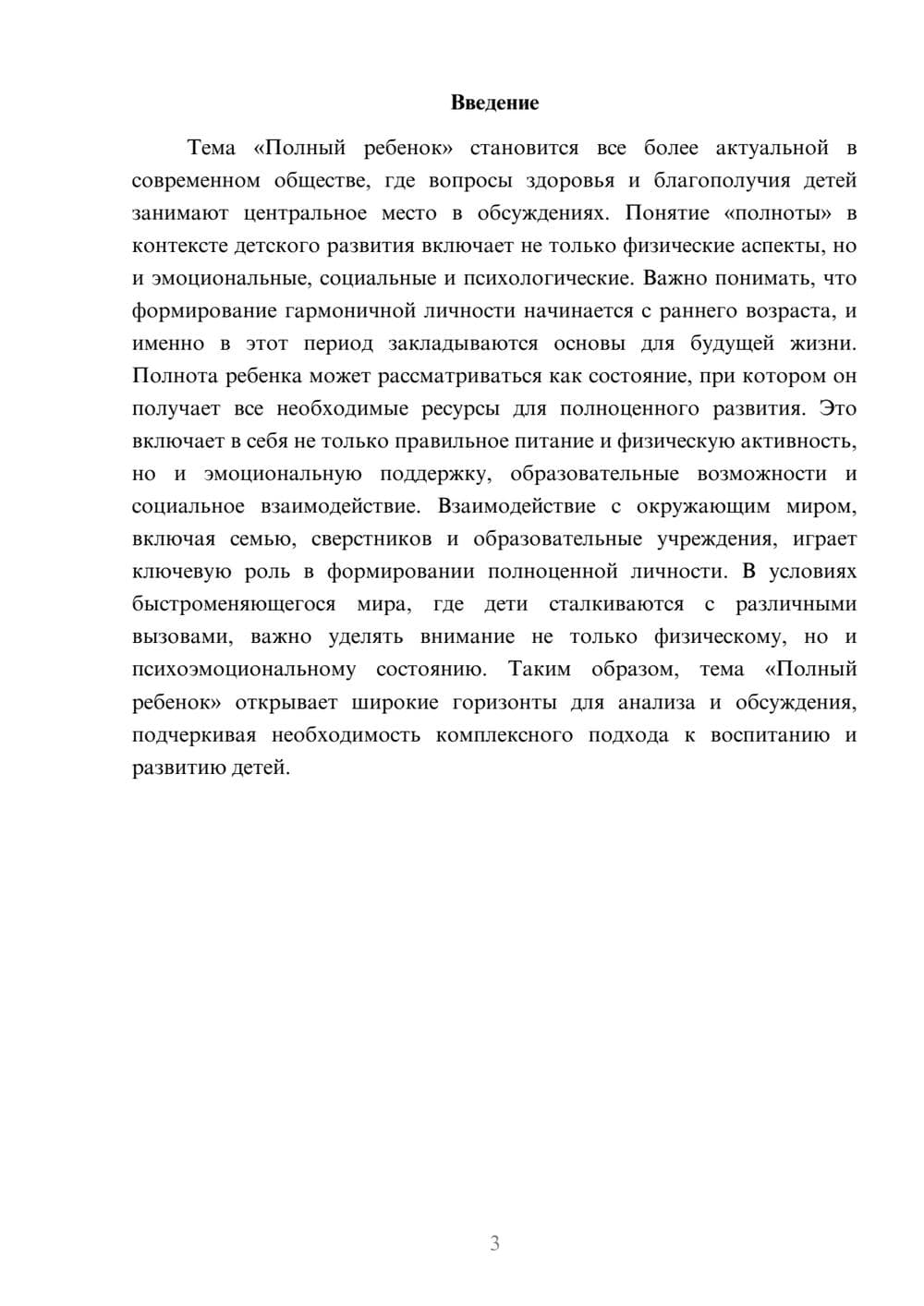 Предпросмотр реферата 3