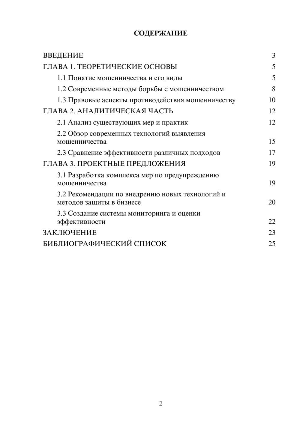 Предпросмотр курсовой работы 2