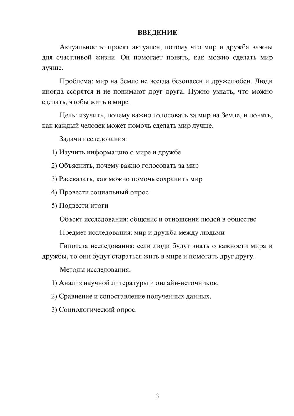 Предпросмотр проекта 3