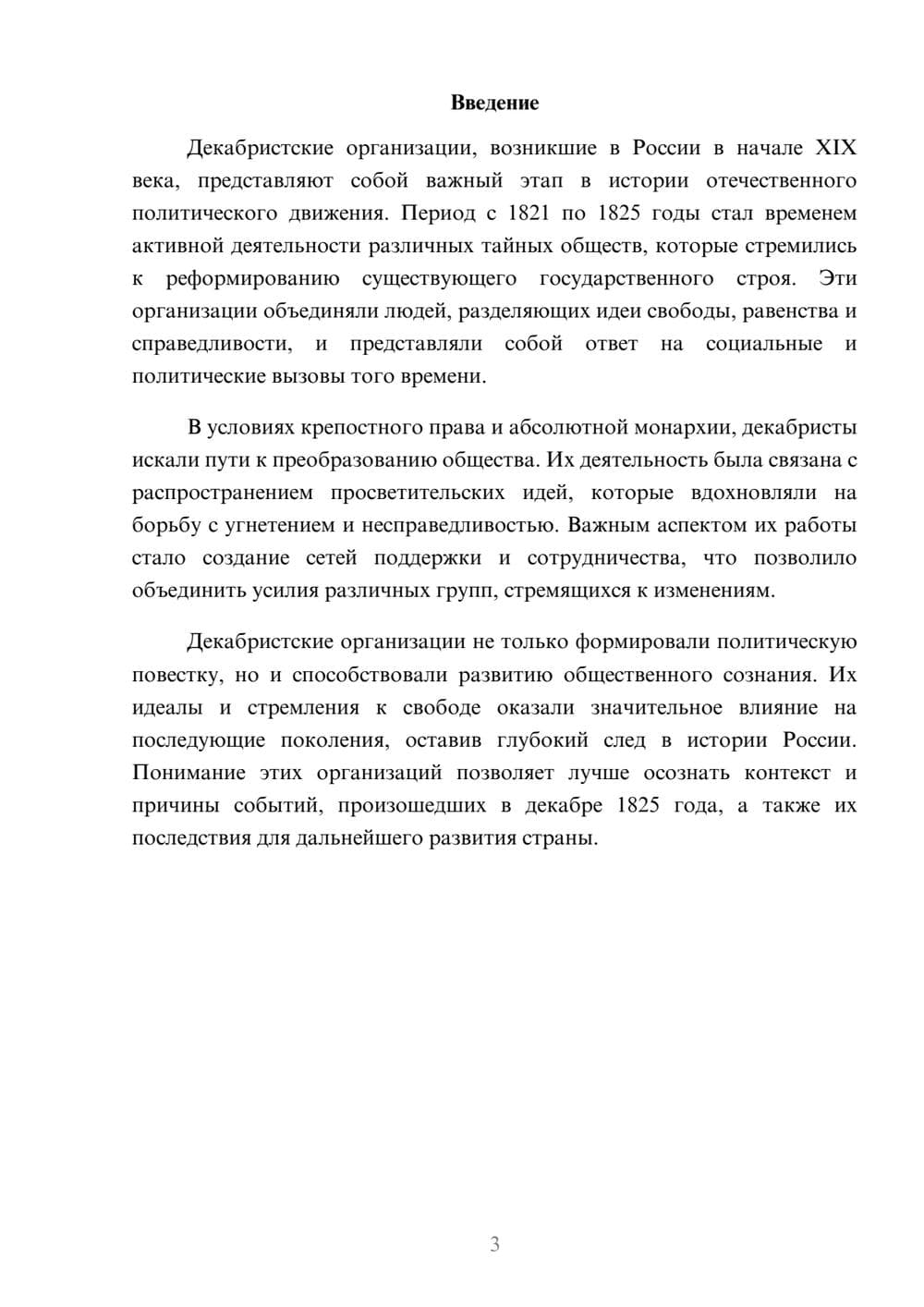 Предпросмотр реферата 3