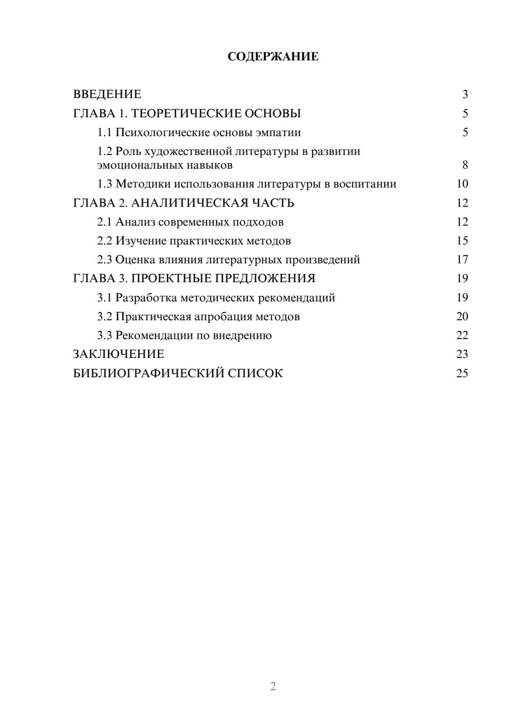 Предпросмотр курсовой работы 2