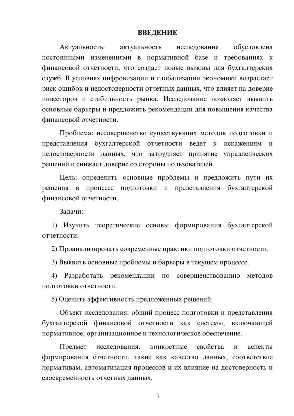 Предпросмотр курсовой работы 3