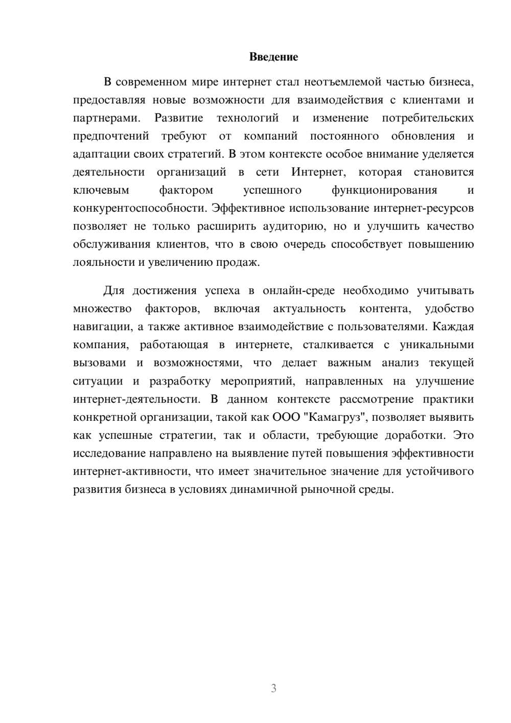 Предпросмотр реферата 3