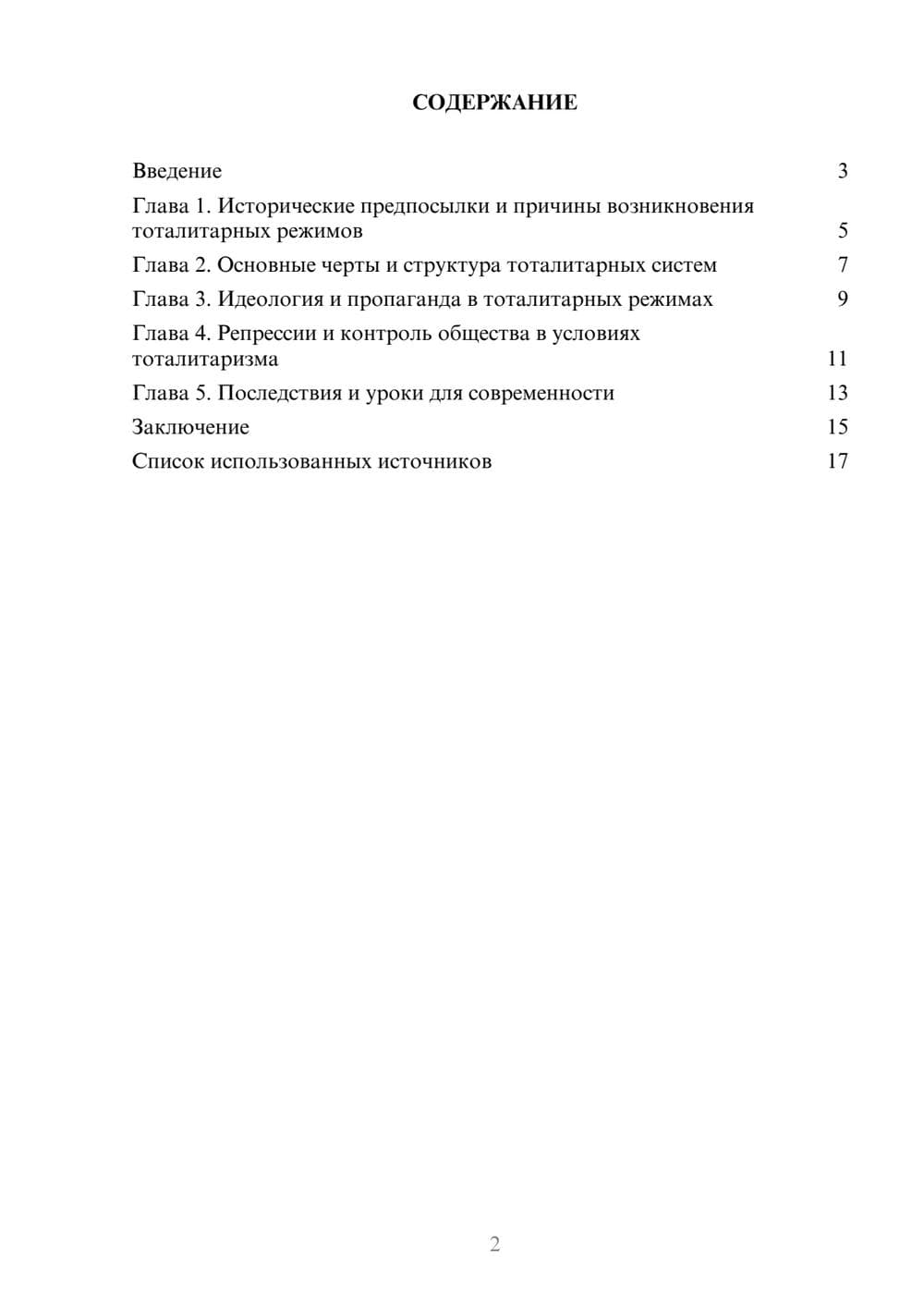 Предпросмотр реферата 2