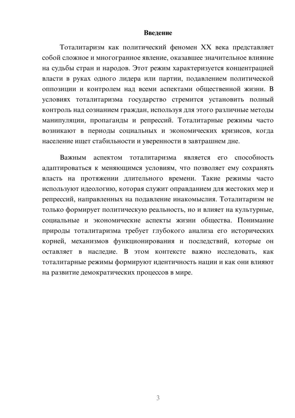 Предпросмотр реферата 3