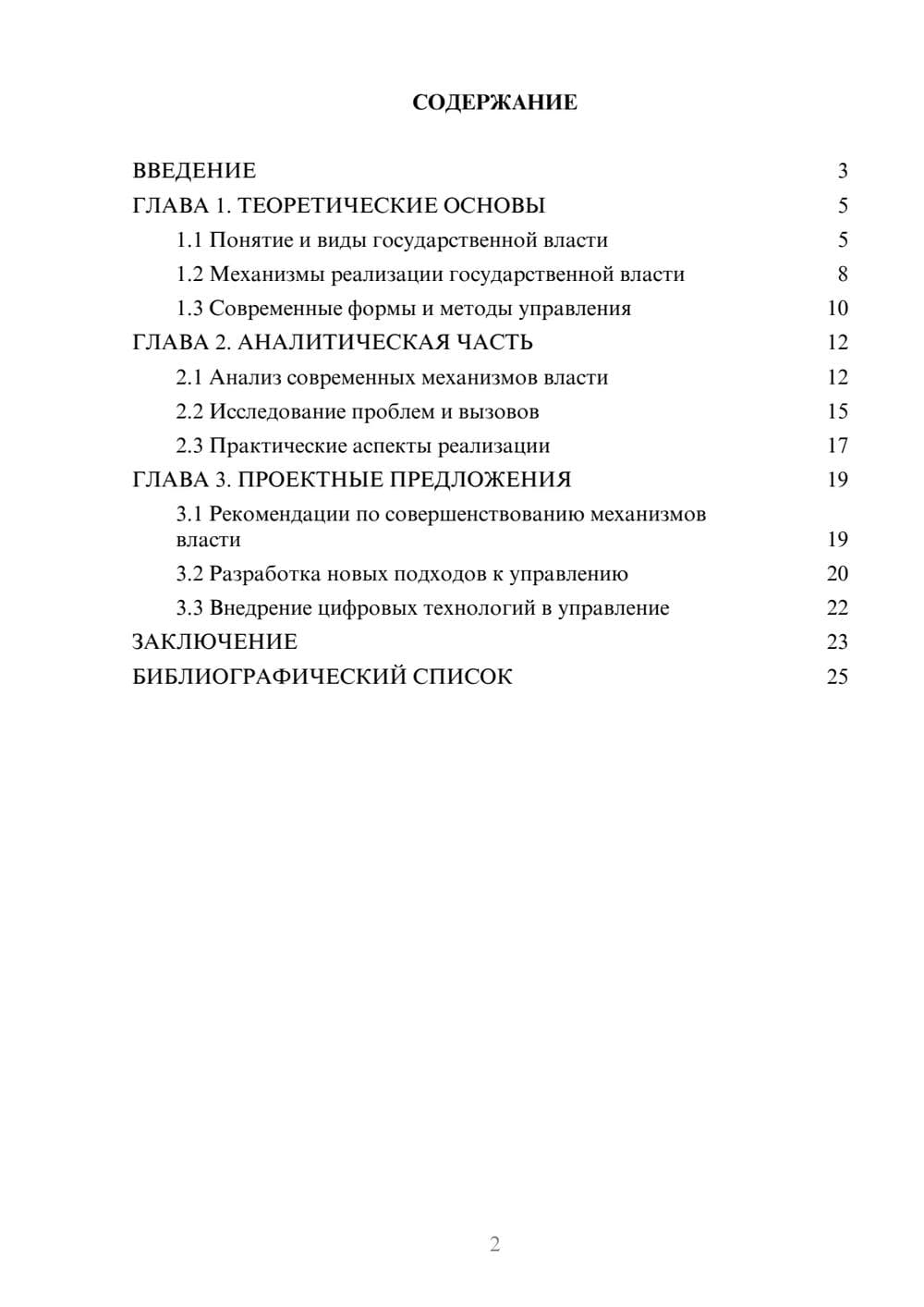 Предпросмотр курсовой работы 2