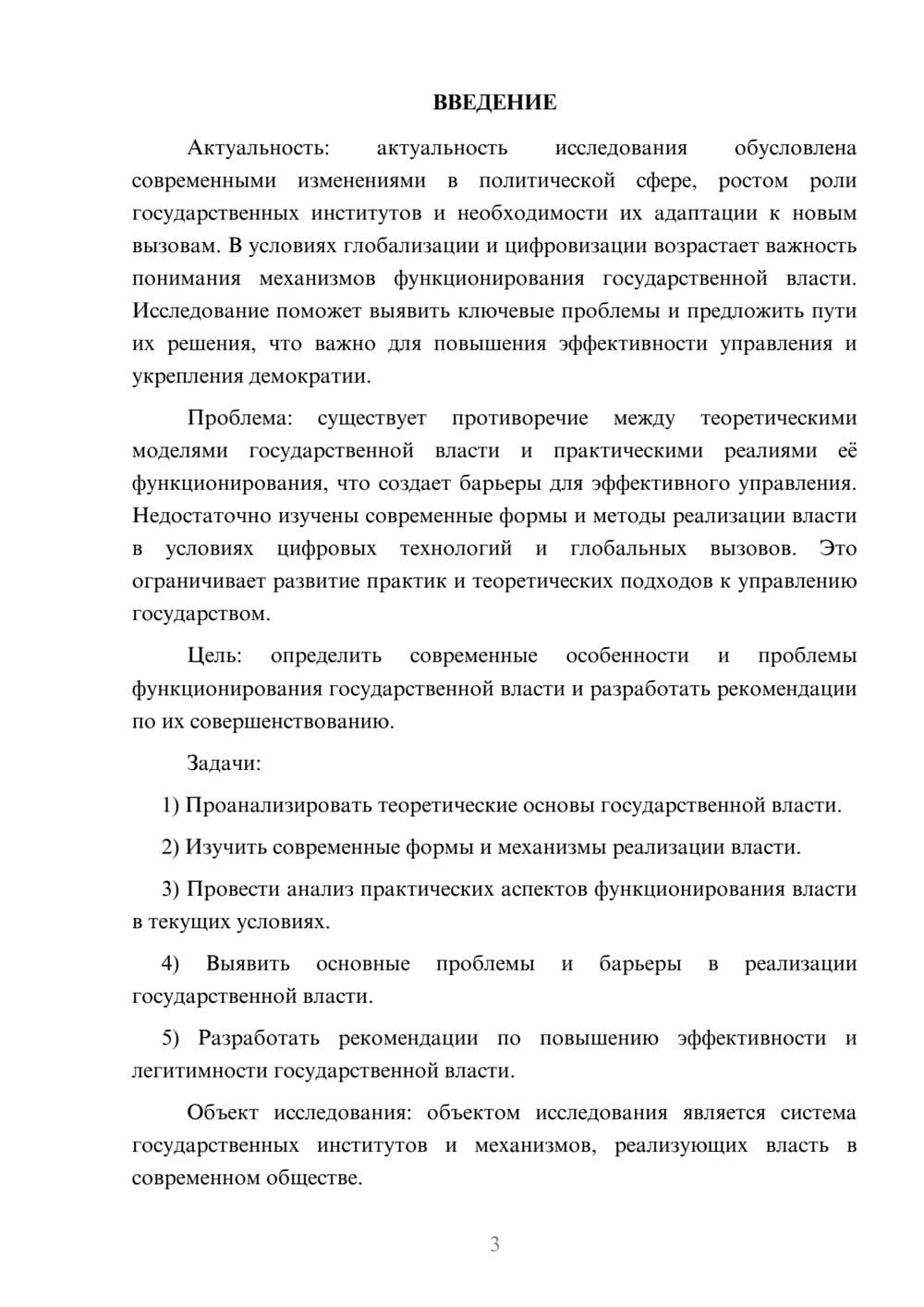 Предпросмотр курсовой работы 3