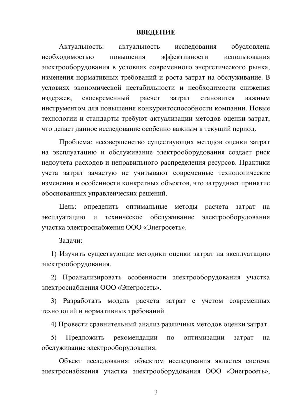 Предпросмотр курсовой работы 3