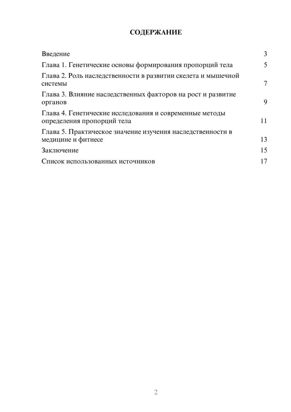 Предпросмотр реферата 2
