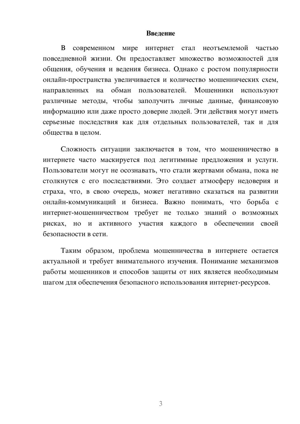 Предпросмотр реферата 3