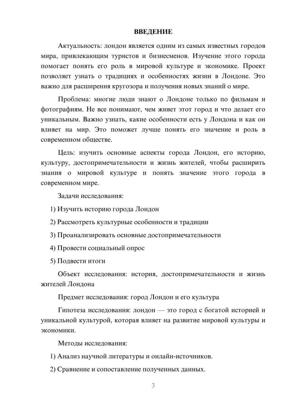 Предпросмотр проекта 3