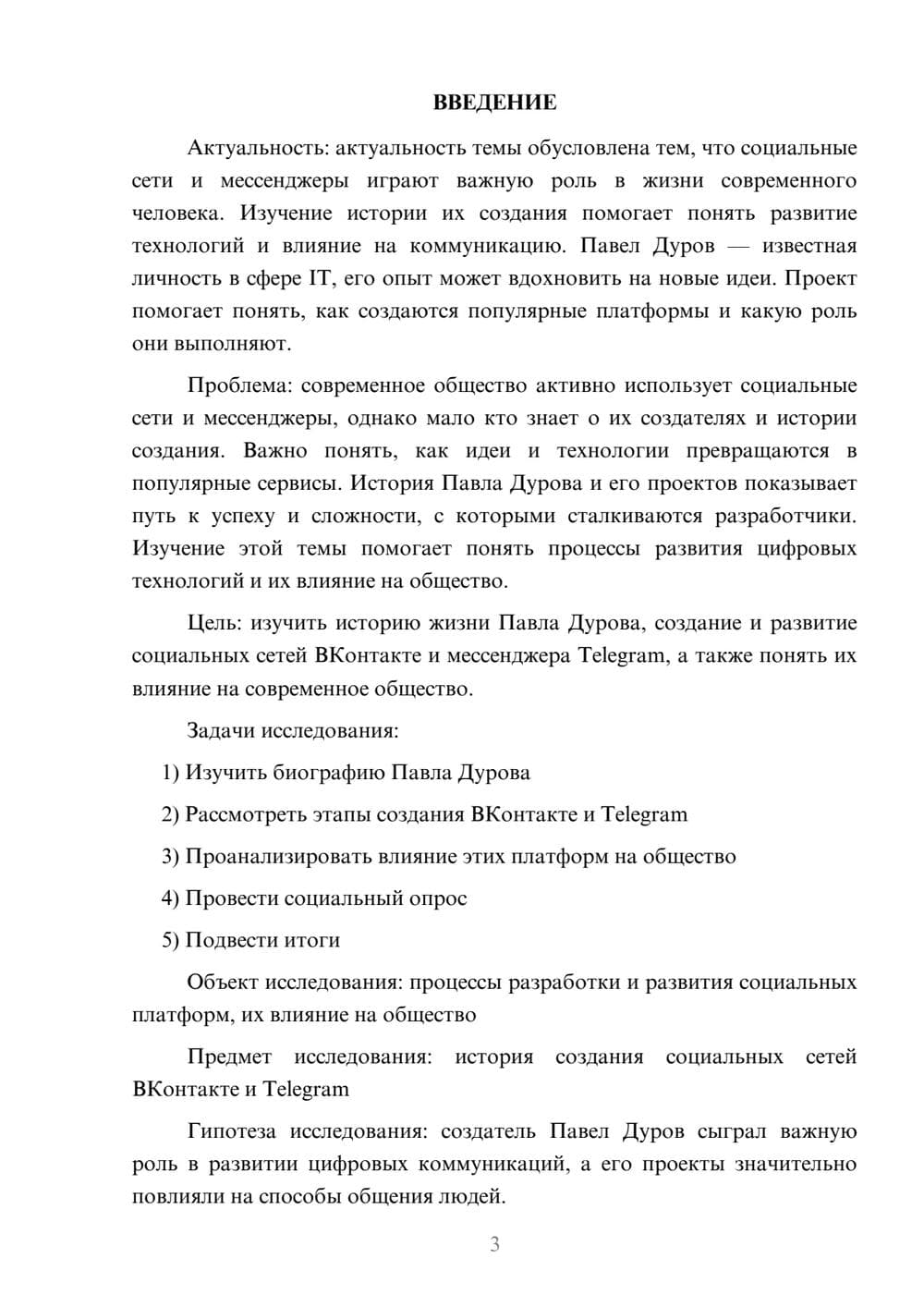 Предпросмотр проекта 3