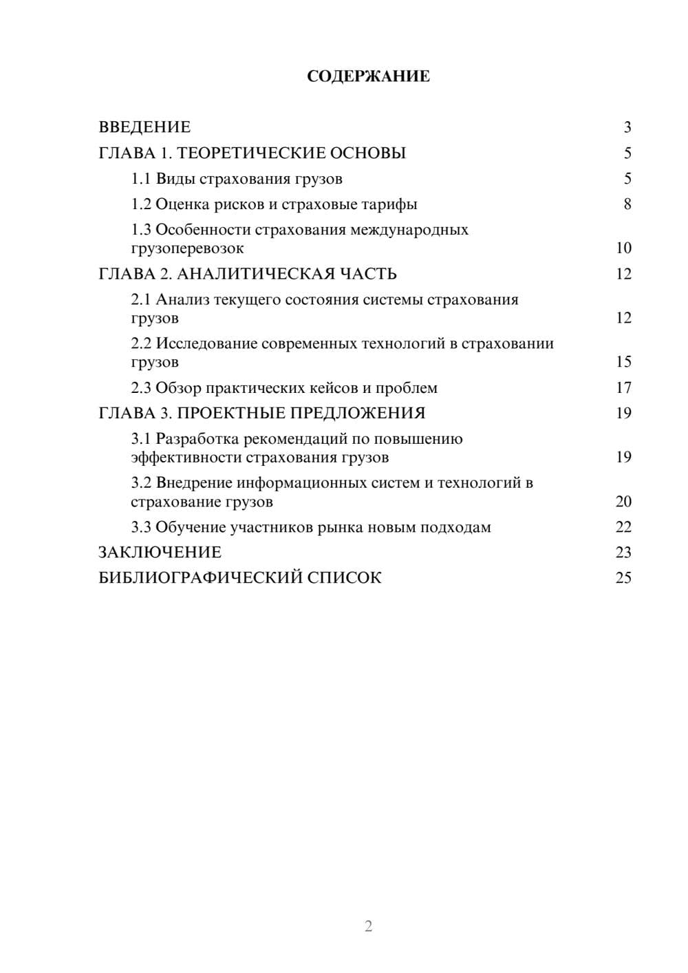 Предпросмотр курсовой работы 2