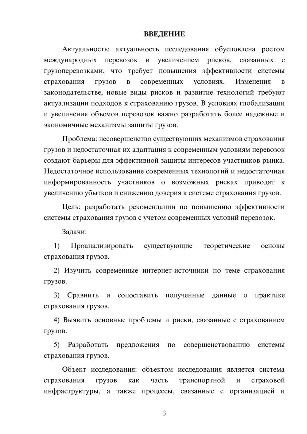 Предпросмотр курсовой работы 3