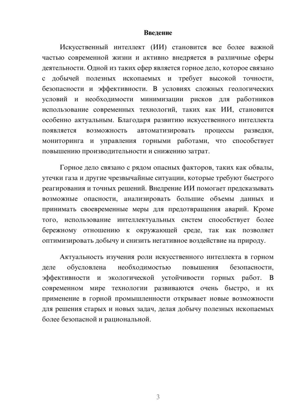Предпросмотр доклада 3
